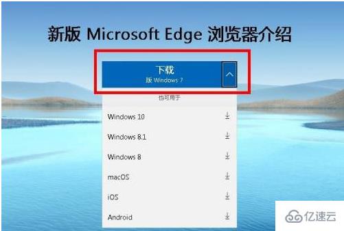 win7edge浏览器怎么安装