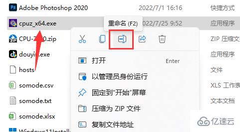 win11 exe文件如何改后綴