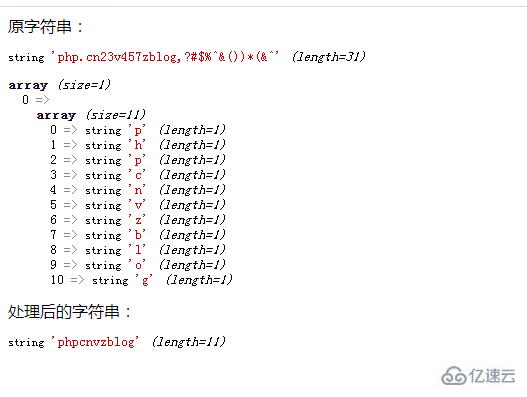 php字符串如何只保留字母