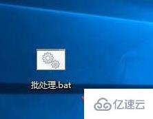 windows如何新建bat格式文件