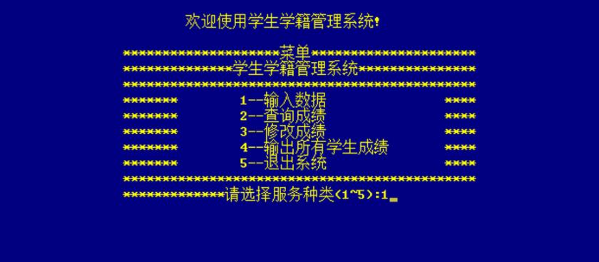 基于C语言如何实现简单学生成绩管理系统  c语言 第2张