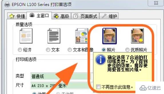 windows打印机如何打印照片