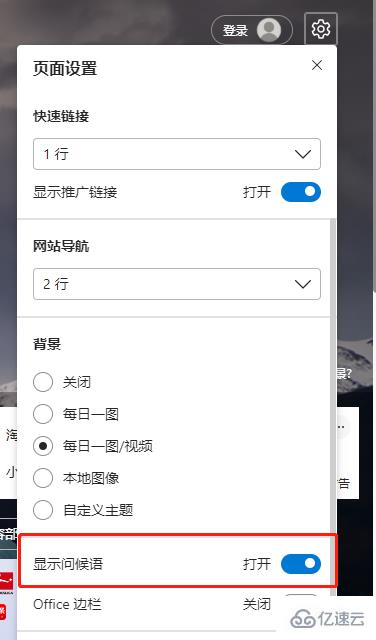 win7edge瀏覽器如何關閉天氣提示