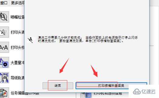 windows打印機如何清洗噴頭