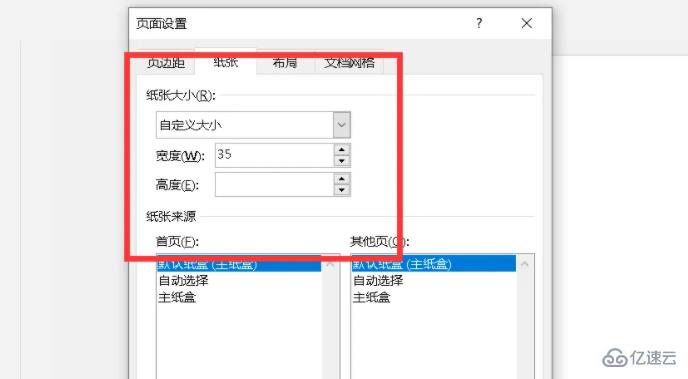 windows打印机如何自定义纸张