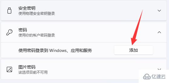 win11锁屏密码怎么设置