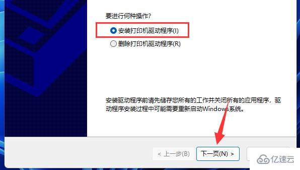 windows中打印机如何安装驱动程序