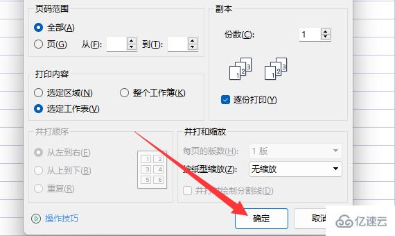 windows中打印机怎么设置双面打印