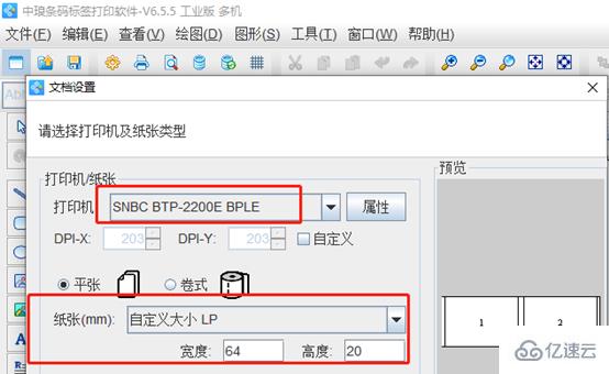 windows中打印机打印条码的方法