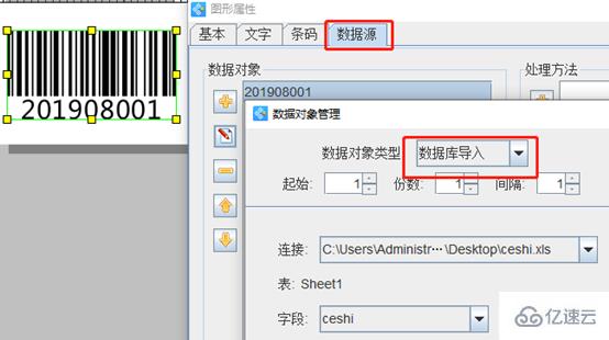 windows中打印機(jī)打印條碼的方法