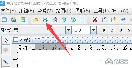 windows中打印机打印条码的方法