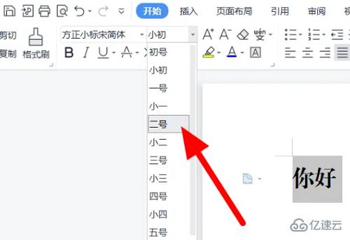 windows中方正小标宋二号字体如何设置