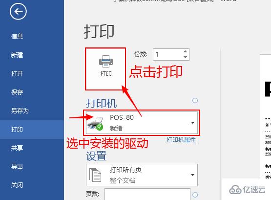 windows打印机怎么更改模版