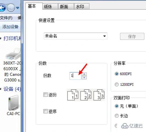 windows打印機如何設置打印份數(shù)