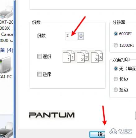 windows打印機如何設置打印份數(shù)