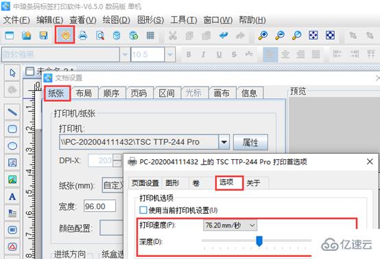 windows打印机如何调节打印深度