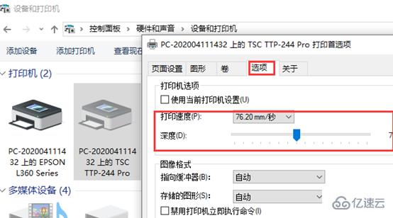 windows打印机如何调节打印深度