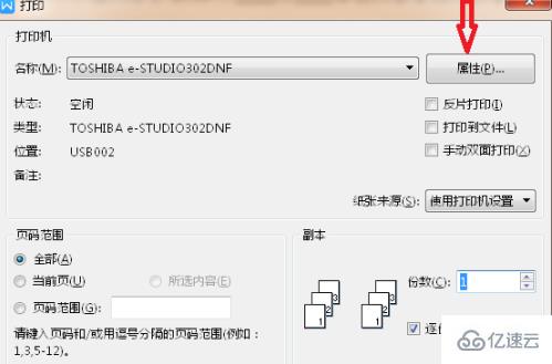 windows打印机如何双面打印