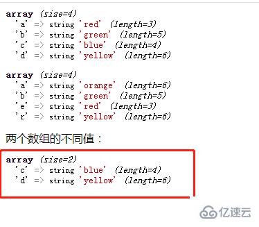 php如何取兩個(gè)數(shù)組的不同值