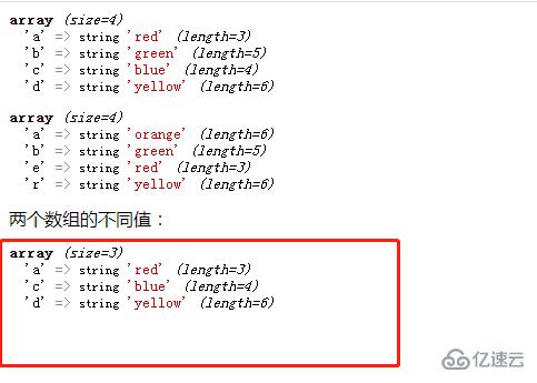 php如何取兩個(gè)數(shù)組的不同值