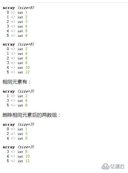 php如何比较两个数组去除相同的元素