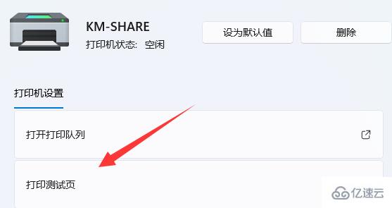 windows中打印机怎么打印测试页