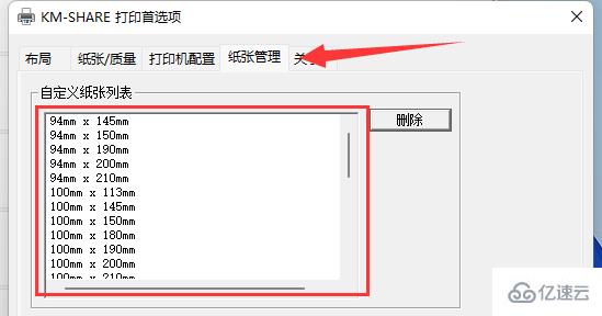 windows中打印机怎么设置纸张大小