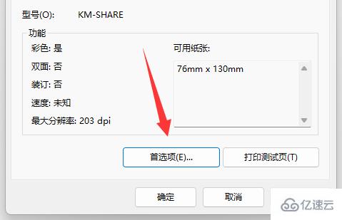 windows打印机如何设置前出纸