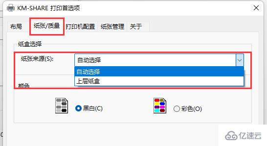 windows打印机如何设置前出纸