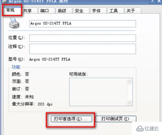 windows2140条码打印机怎么设置