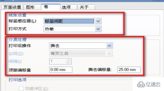 windows2140条码打印机怎么设置