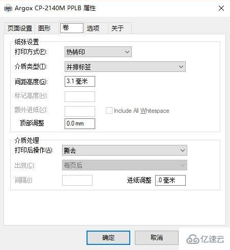 windows打印机如何设置打印两排标签