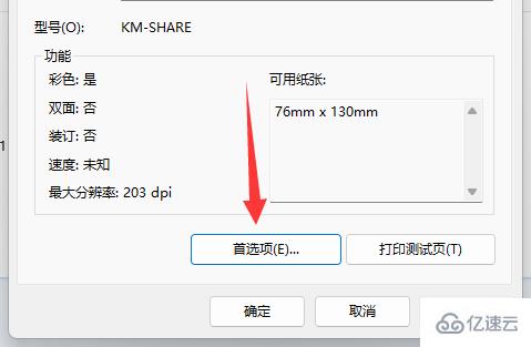 windows打印机进纸太多如何调