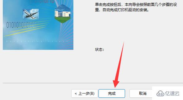 windows打印机驱动怎么安装