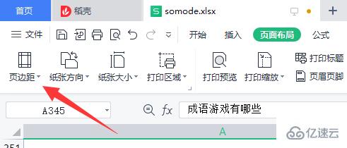 windows打印机如何调整打印位置