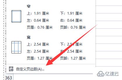 windows打印机如何调整打印位置