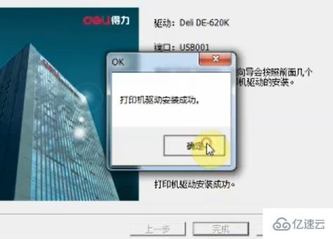 windows得力打印机驱动如何安装