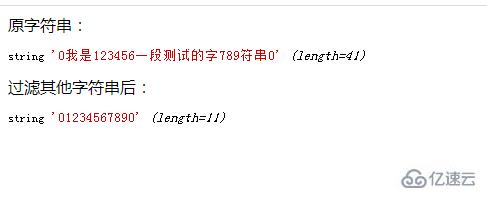 php字符串如何只留下数字