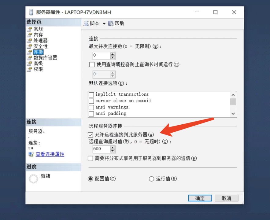 Sql Server数据库远程连接访问怎么设置