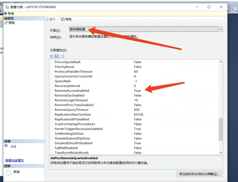 Sql Server数据库远程连接访问怎么设置