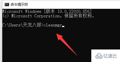 win11清理c盘垃圾的cmd命令是什么