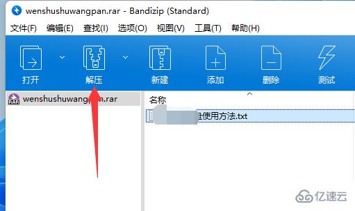 win11 rar文件如何解壓