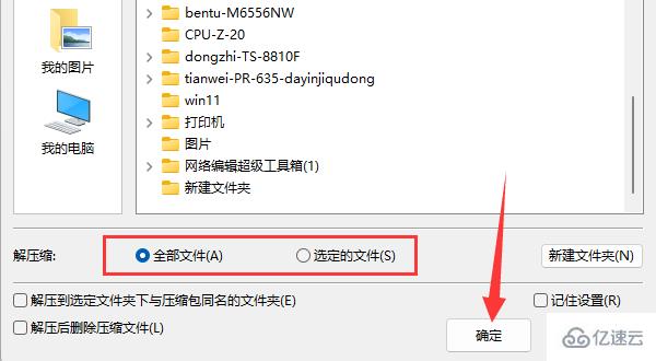 win11 rar文件如何解压