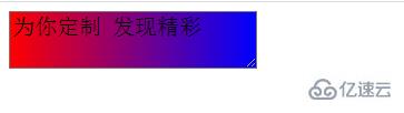 css如何让文本域中字用不同颜色
