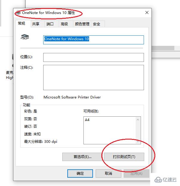 windows打印机打印不出来怎么解决