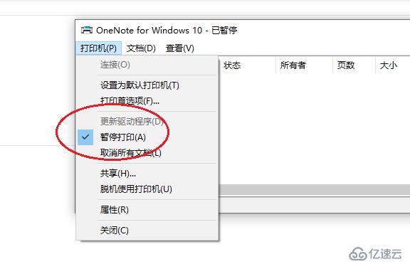 windows打印机打印不出来怎么解决