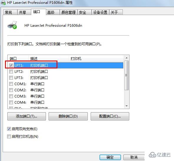 windows打印机打印不出来怎么解决