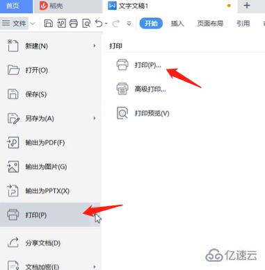 windows小米打印机怎么打印文档