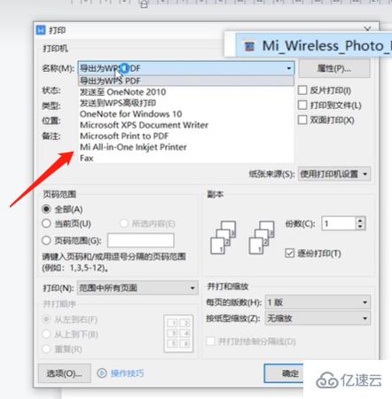 windows小米打印機(jī)怎么打印文檔