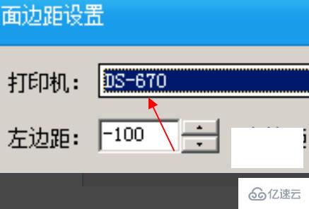 windows映美打印機(jī)打印發(fā)票如何調(diào)整位置